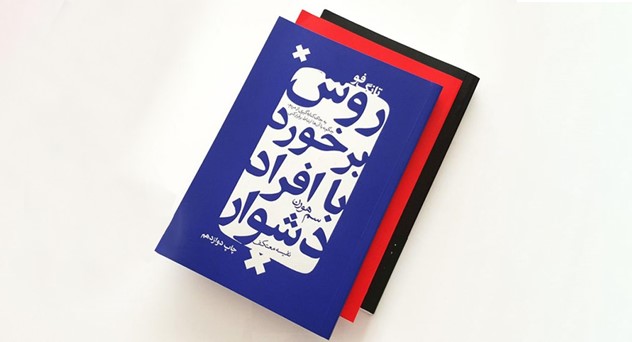 کتاب تانگ فو