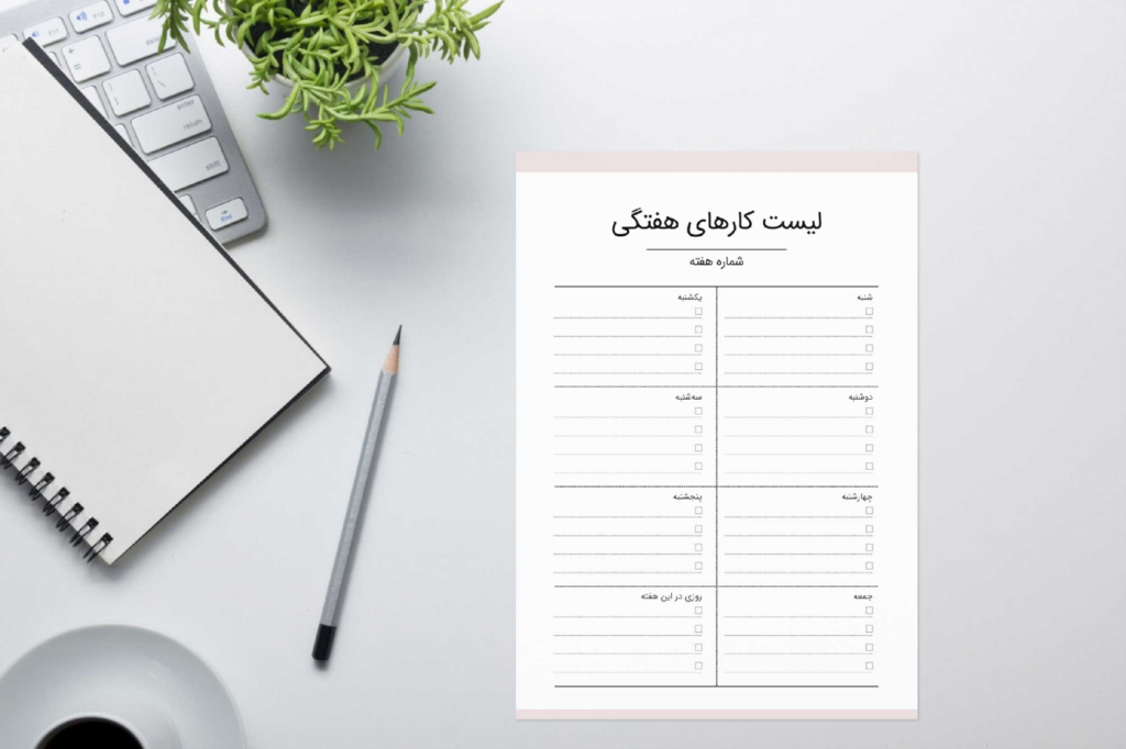 برنامه ریزی هفتگی