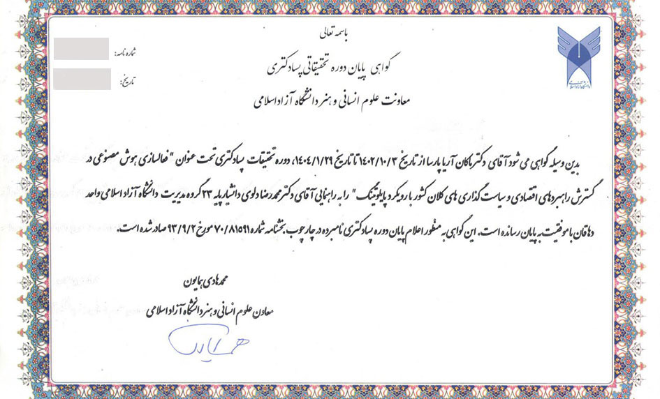 تصویر مدرک پسادکتری سوم ماکان آریا پارسا