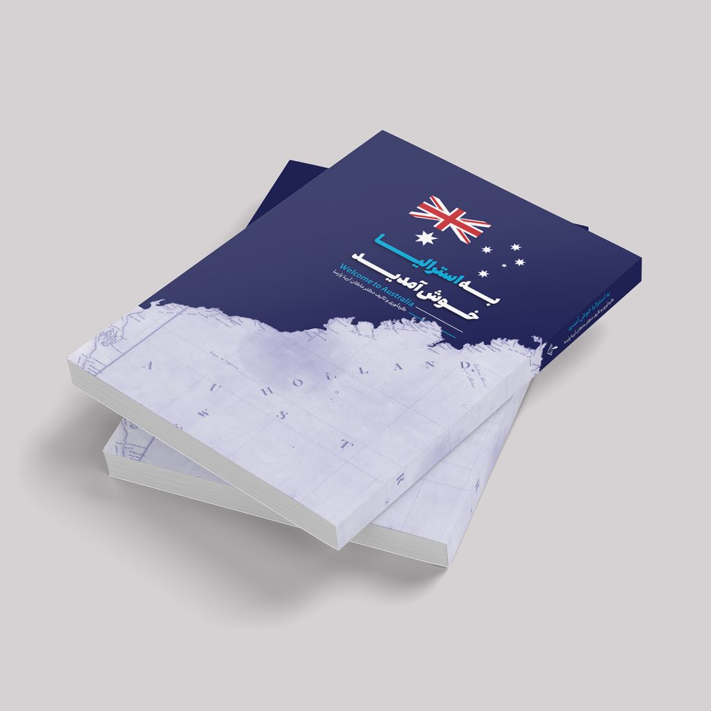 کتاب به استرالیا خوش آمدید